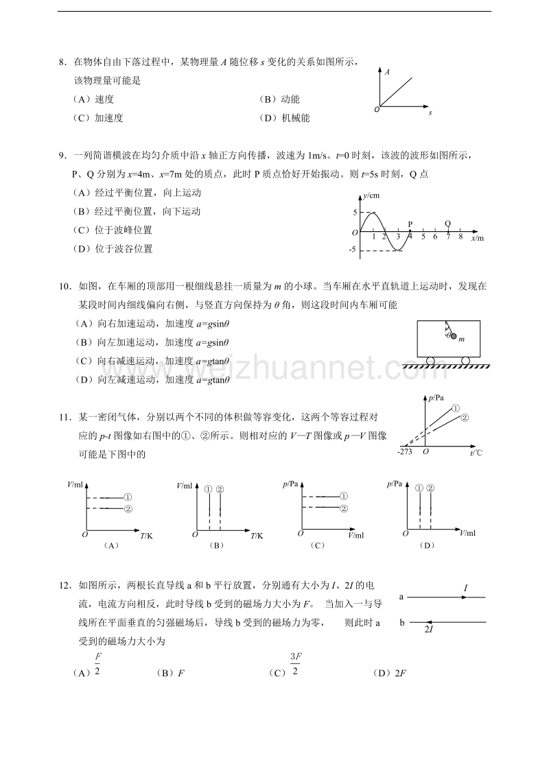 2017黄浦区高三物理二模等级考试卷.doc_第3页