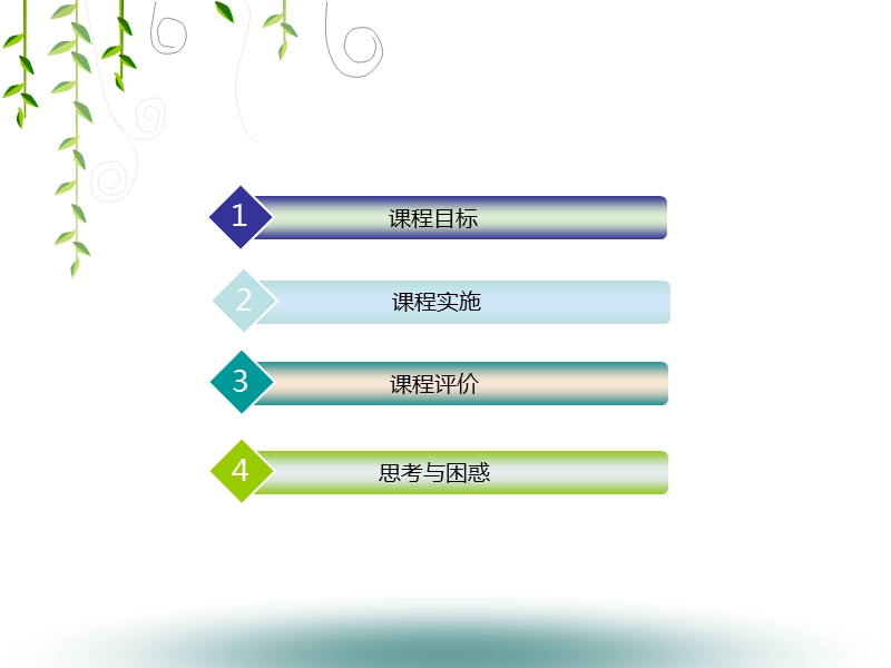 三年级数学下册课程纲要分享课课件---副本.ppt_第2页