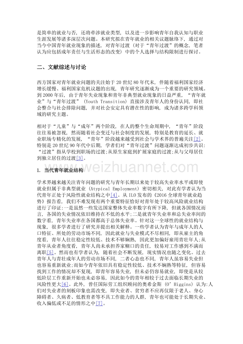 青年过渡中的个体选择与结构限制——对当今青年从学校到职场过渡过程中悠悠球现象的质性分析.doc_第2页