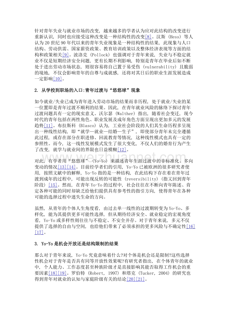 青年过渡中的个体选择与结构限制——对当今青年从学校到职场过渡过程中悠悠球现象的质性分析.doc_第3页