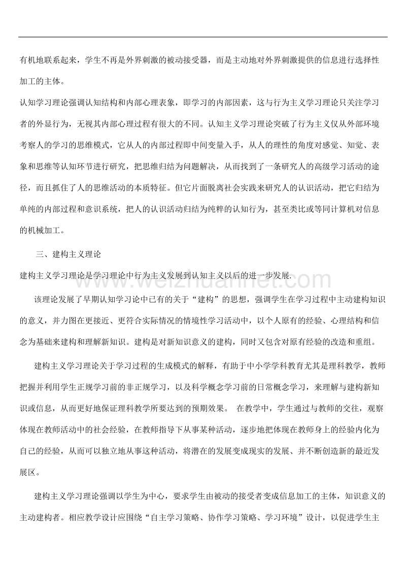 三大学习理论.doc_第2页