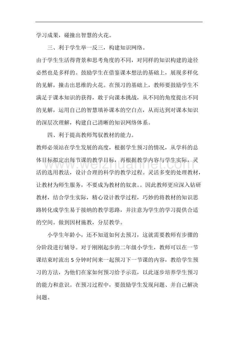 8加、减混合教学反思.docx_第2页