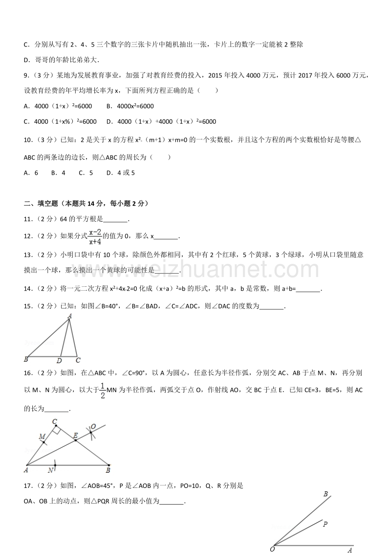 2016学年北京市门头沟区初二（上）期末数学.docx_第2页