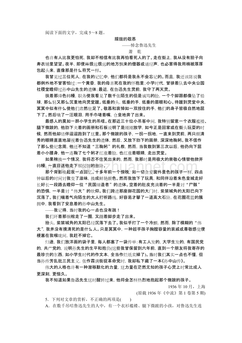 【备课参考】高一语文（语文版）必修二练习： 1.2 《新青年》时代的鲁迅 word版含解析.doc_第2页