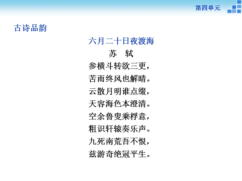 【优化方案】高二语文粤教版选修《唐宋散文选读》后赤壁赋 课件 .ppt_第2页