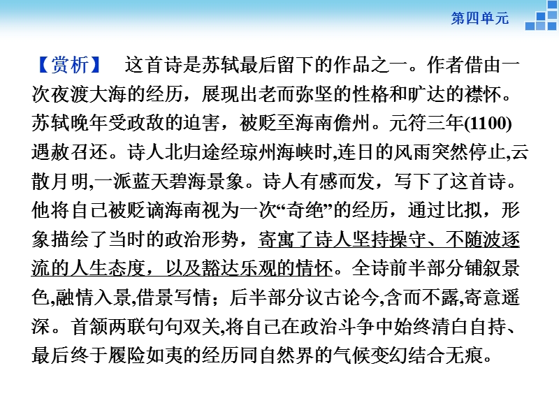 【优化方案】高二语文粤教版选修《唐宋散文选读》后赤壁赋 课件 .ppt_第3页