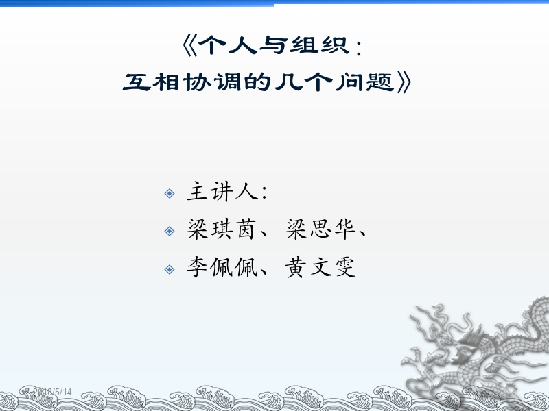 个性与组织.ppt_第1页