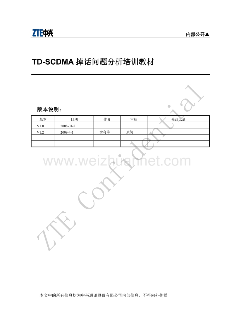 td-scdma 掉话问题分析(v12).doc_第2页