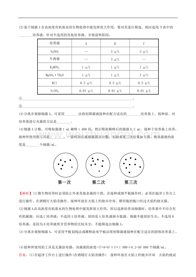 【世纪金榜】2017版高考生物一轮复习阶段评估检测(七)(新).doc_第3页