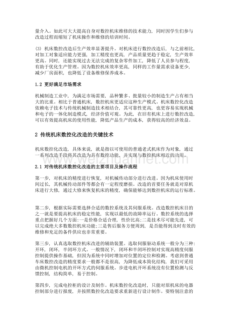 教学实践中普通机床数控化改造的可行性及技术途径分析.doc_第2页