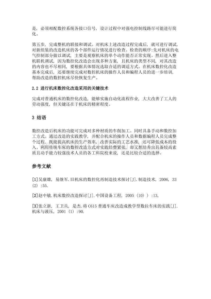 教学实践中普通机床数控化改造的可行性及技术途径分析.doc_第3页