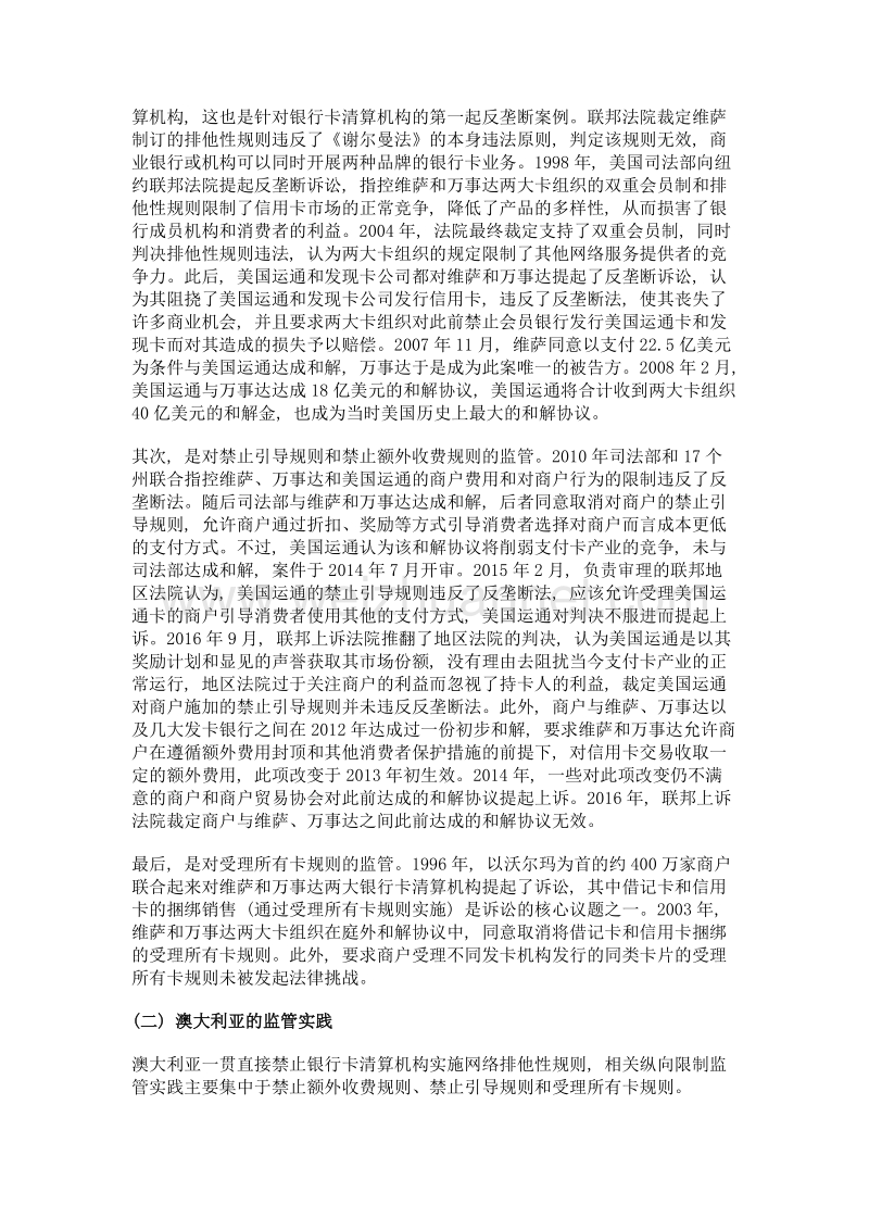 银行卡清算机构纵向限制监管的国际比较与借鉴.doc_第3页