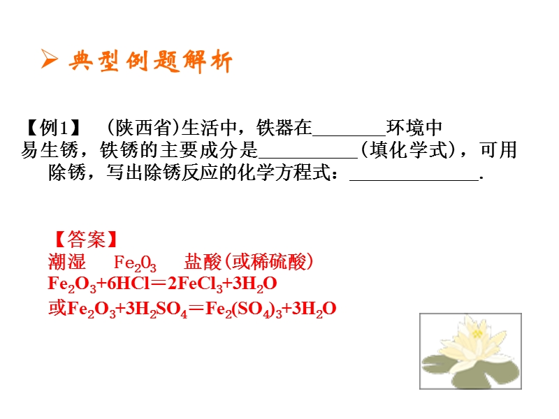 九年级化学铁的冶炼合金2.ppt_第3页