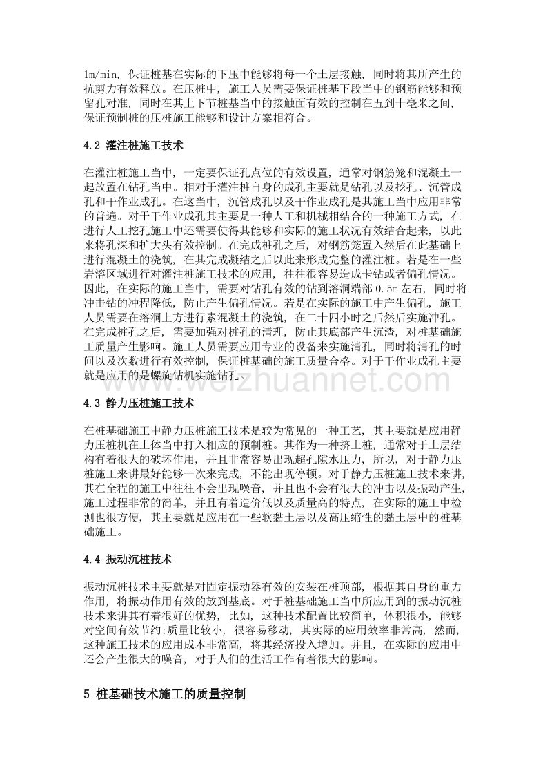 桩基础施工技术在建筑工程中的应用.doc_第3页