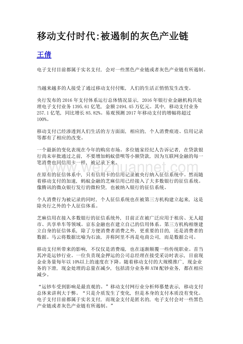 移动支付时代被遏制的灰色产业链.doc_第1页