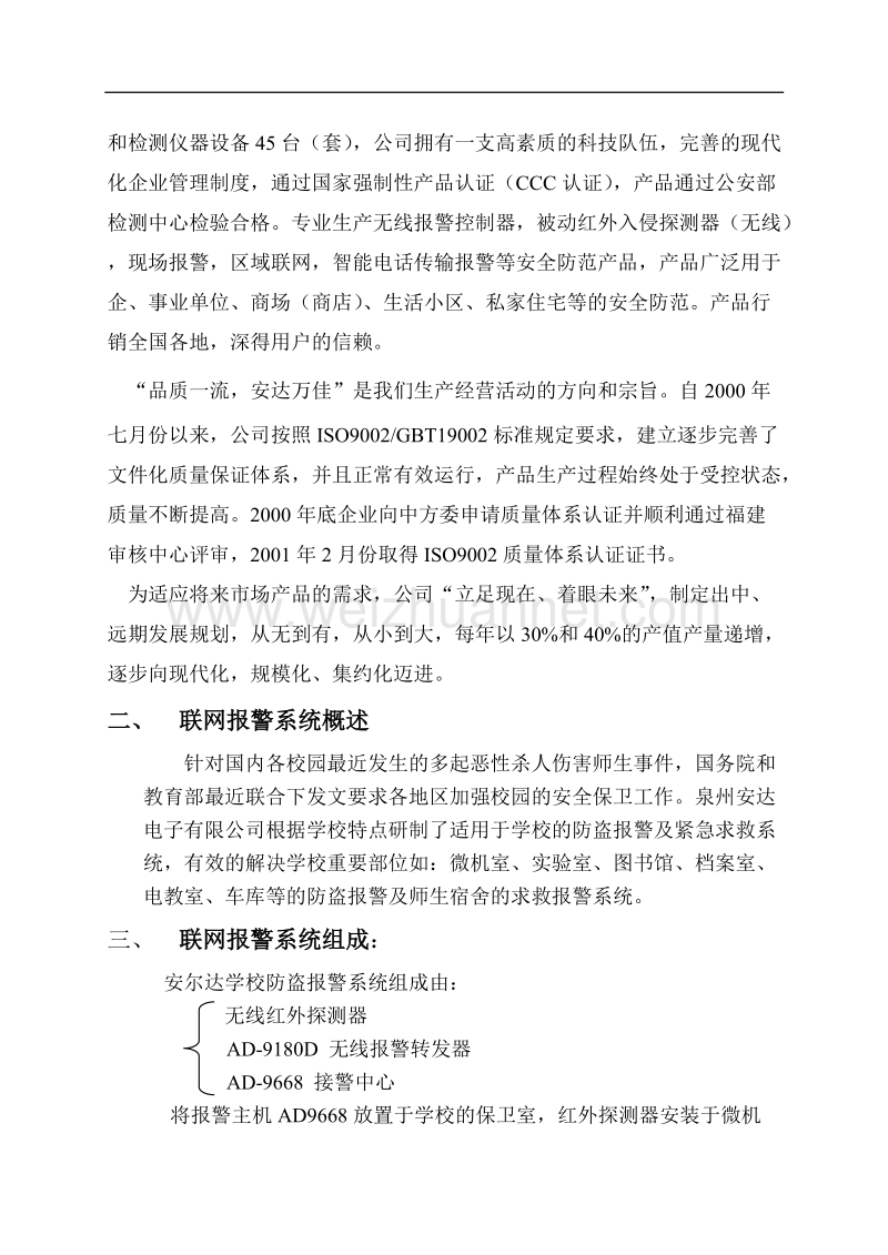 全文下载 - 安尔达学校联网报 警系统方案.doc_第3页