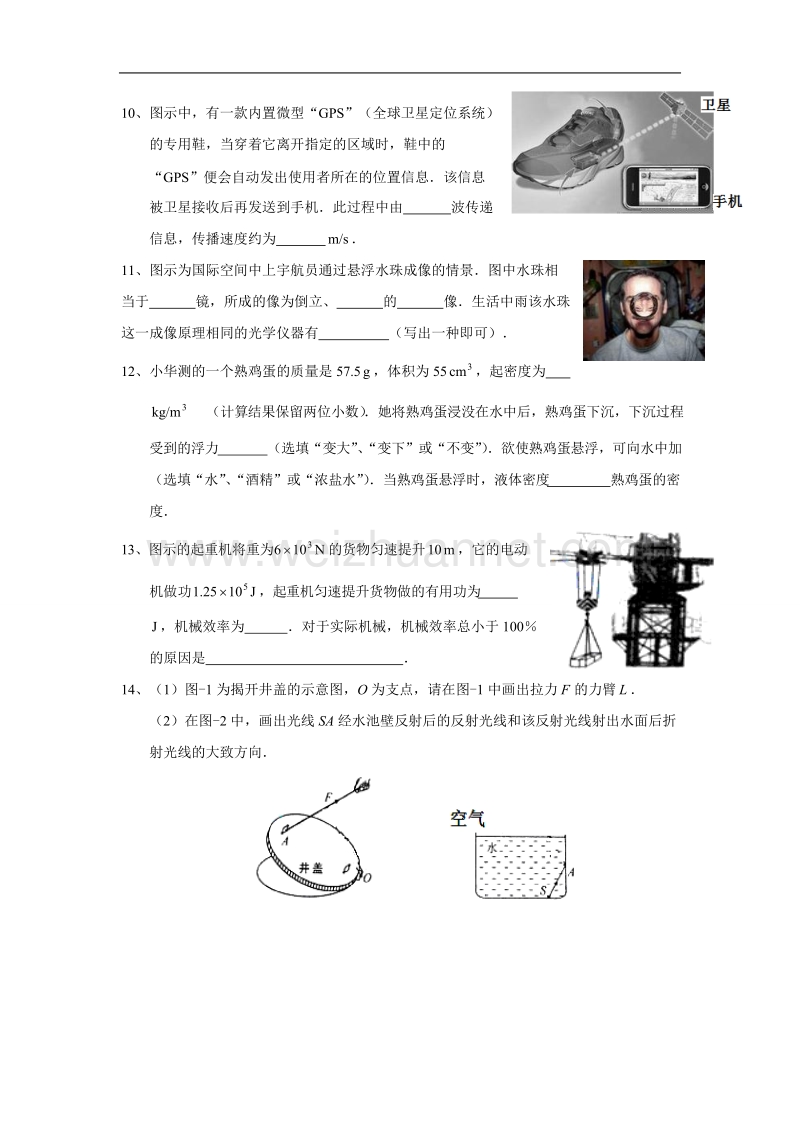 初中物理教师笔试题.doc_第3页