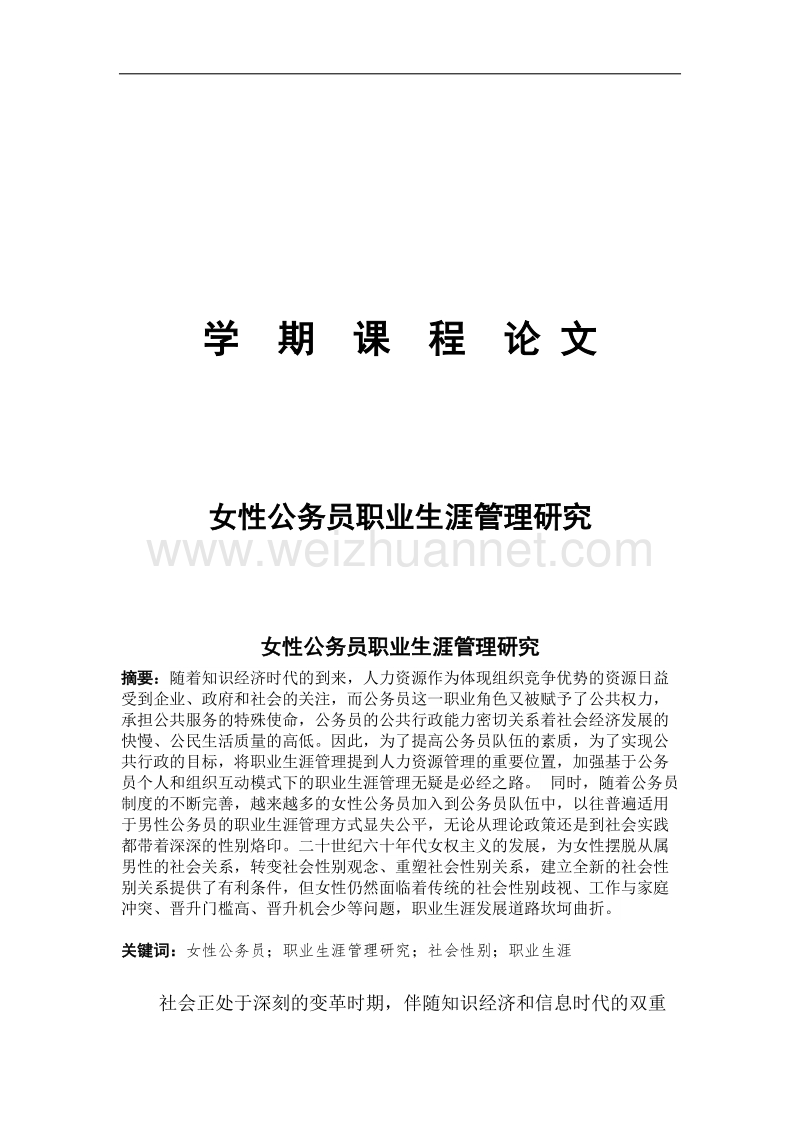 公务员论文.docx_第1页