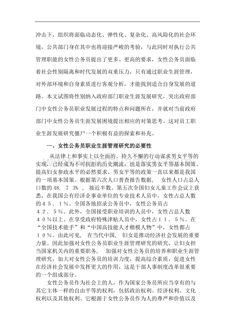 公务员论文.docx_第2页