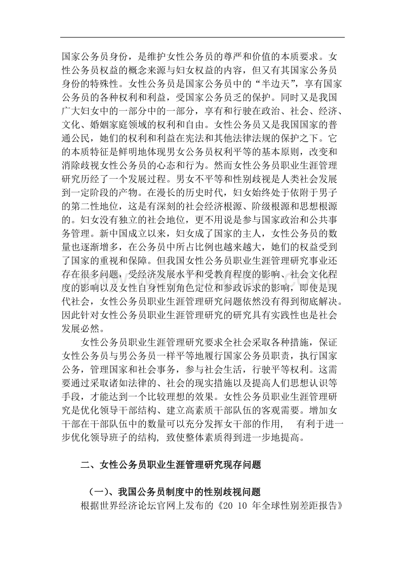 公务员论文.docx_第3页