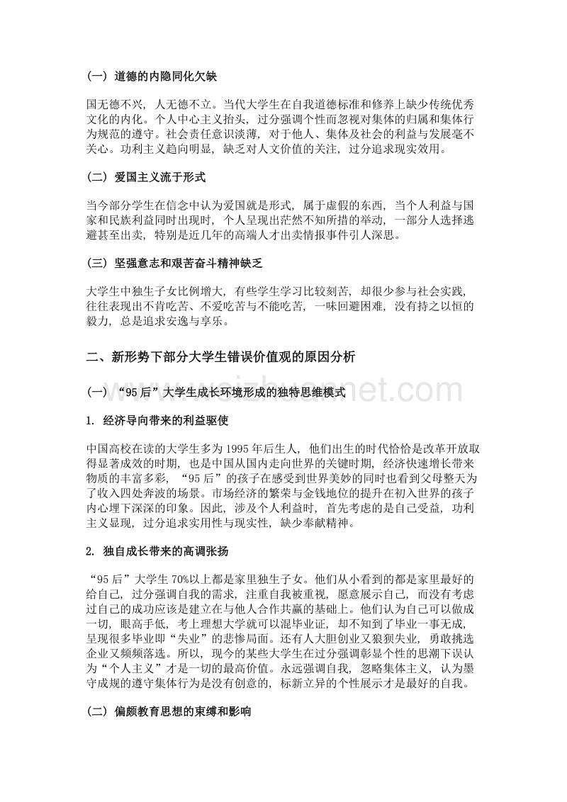 运用中华传统文化构建大学生正向价值观.doc_第2页