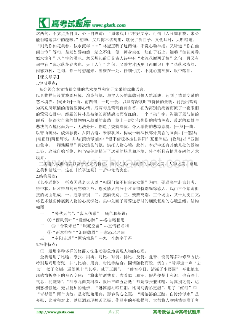 《长亭送别》学案2（苏教版必修5）.doc_第2页