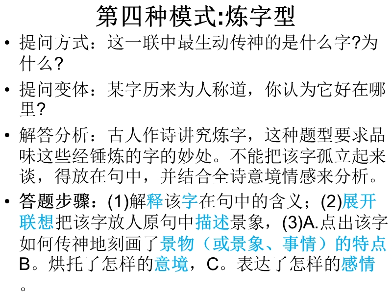 【优化方案】高二语文粤教版选修《唐宋散文选读》 《张中丞传》后叙 课件（2） .ppt_第2页