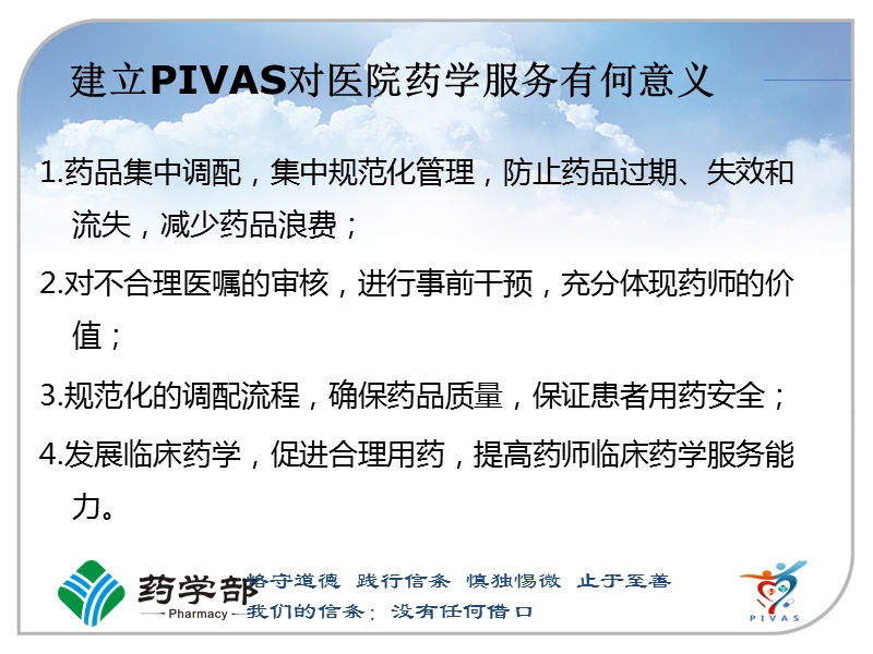 pivas临床药学服务.ppt_第2页