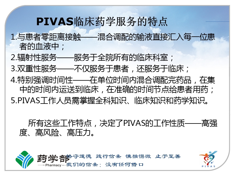 pivas临床药学服务.ppt_第3页