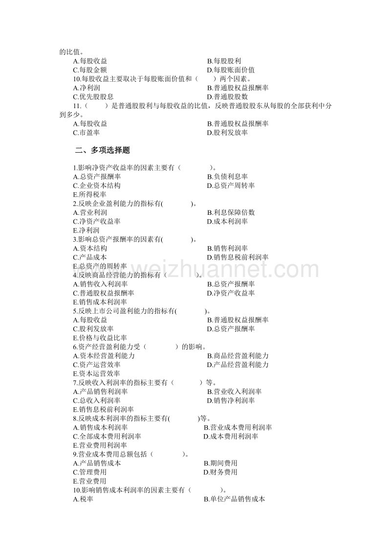 企业盈利能力分析（习题及财务分析） .doc_第2页