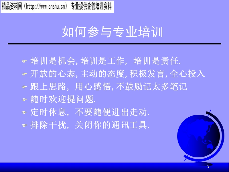 员工培训管理(1).ppt_第2页