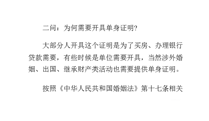 买房开单身证明10个常见问题解答.pptx_第3页