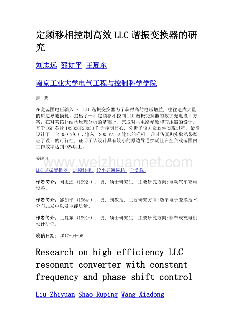 定频移相控制高效llc谐振变换器的研究.doc_第1页