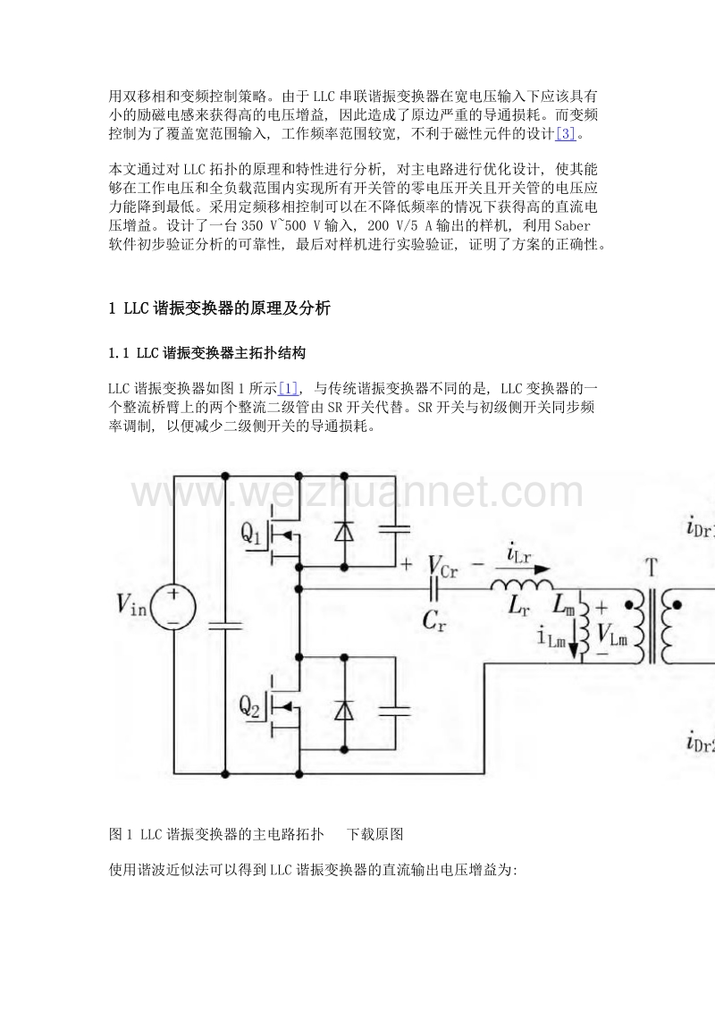 定频移相控制高效llc谐振变换器的研究.doc_第3页