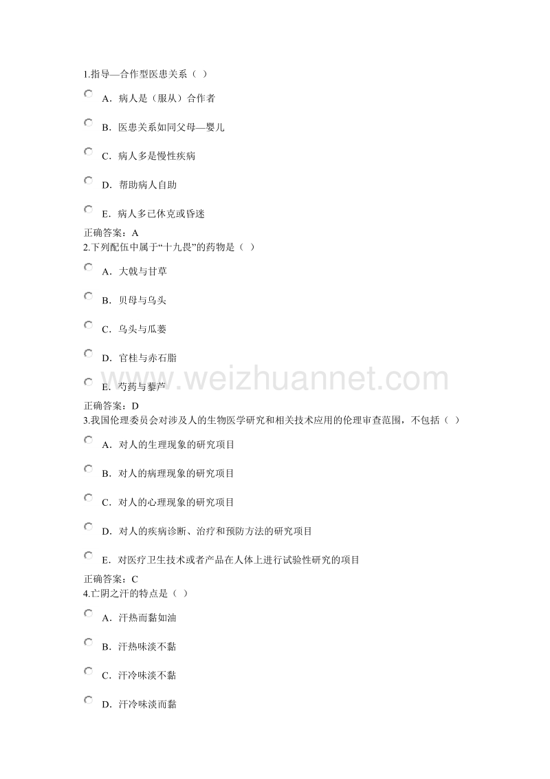 2016定期考核(中医).doc_第1页