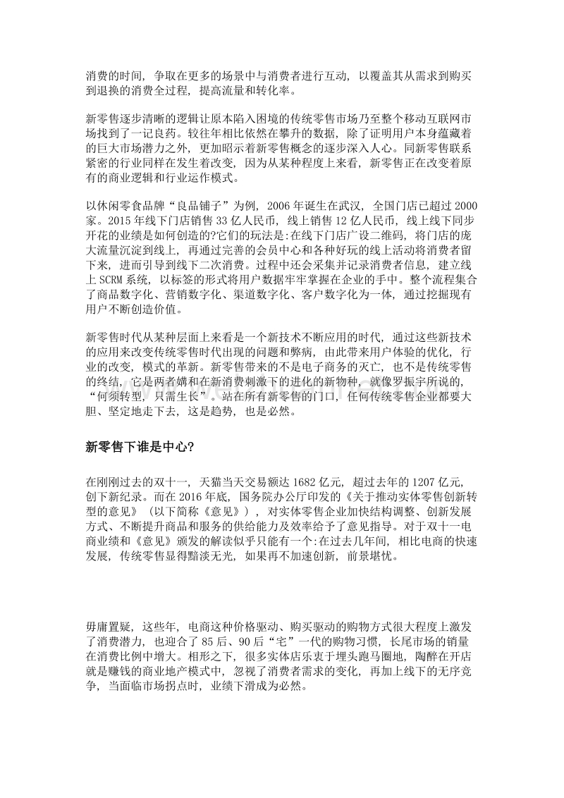 新理念、新思考新零售的寻常与不凡.doc_第2页