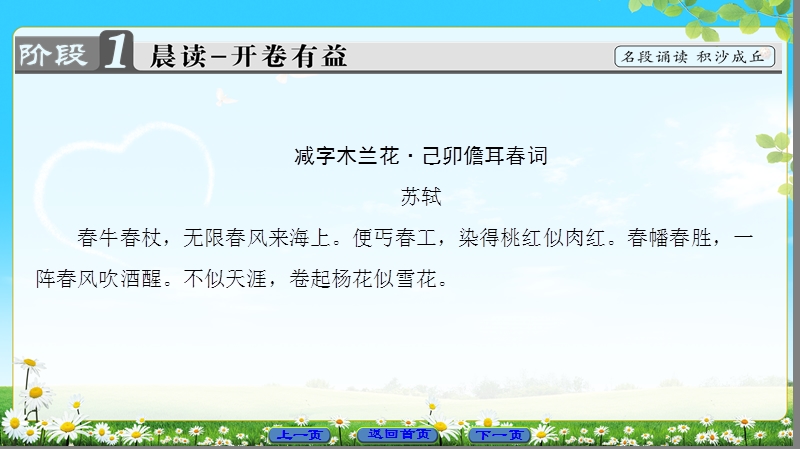 2018版高中语文（苏教版）唐诗宋词选读 同步课件： “新天下耳目”的东坡词.ppt_第2页