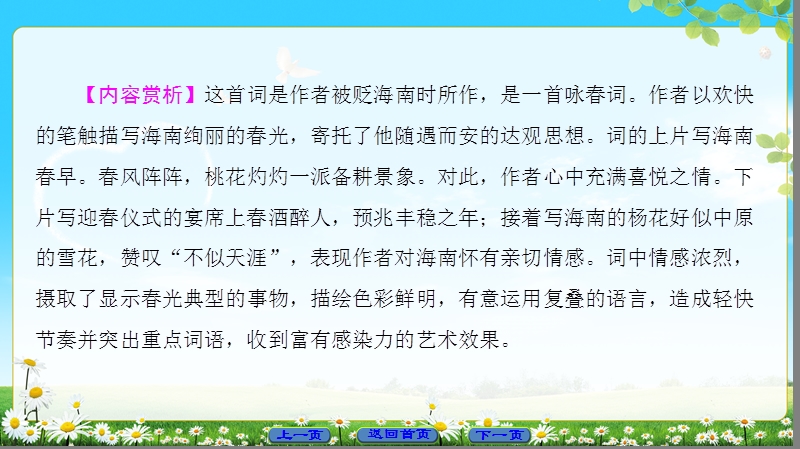 2018版高中语文（苏教版）唐诗宋词选读 同步课件： “新天下耳目”的东坡词.ppt_第3页