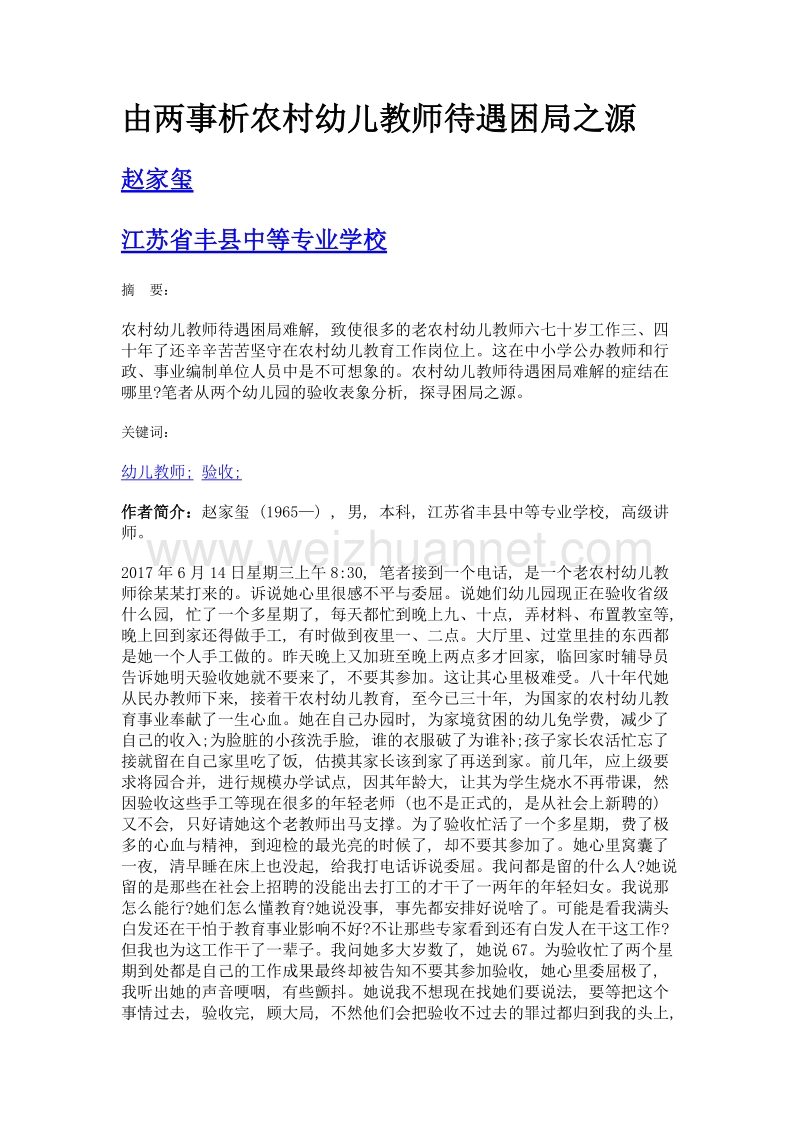 由两事析农村幼儿教师待遇困局之源.doc_第1页