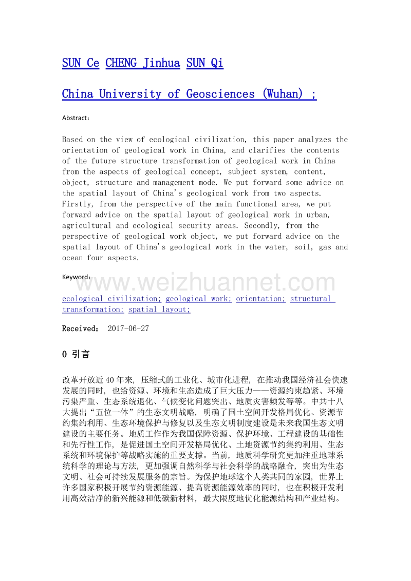 新时期我国地质工作结构转换和空间布局思考——基于生态文明视角.doc_第2页