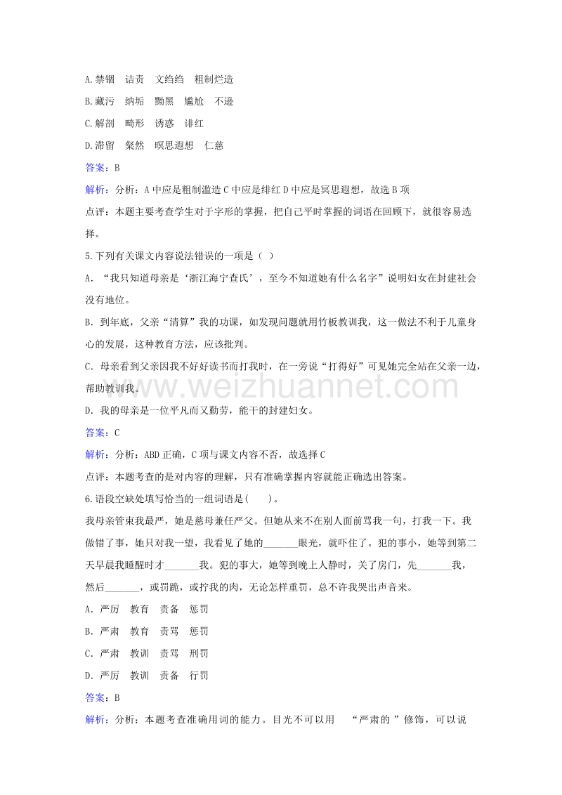 2017年八年级语文下册第一单元第2课我的母亲同步练习含解析新版新人教版.doc_第2页