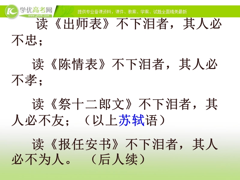 2017高中语文（语文版）必修1（天津适用）课件：4.14《陈情表》5.ppt_第3页