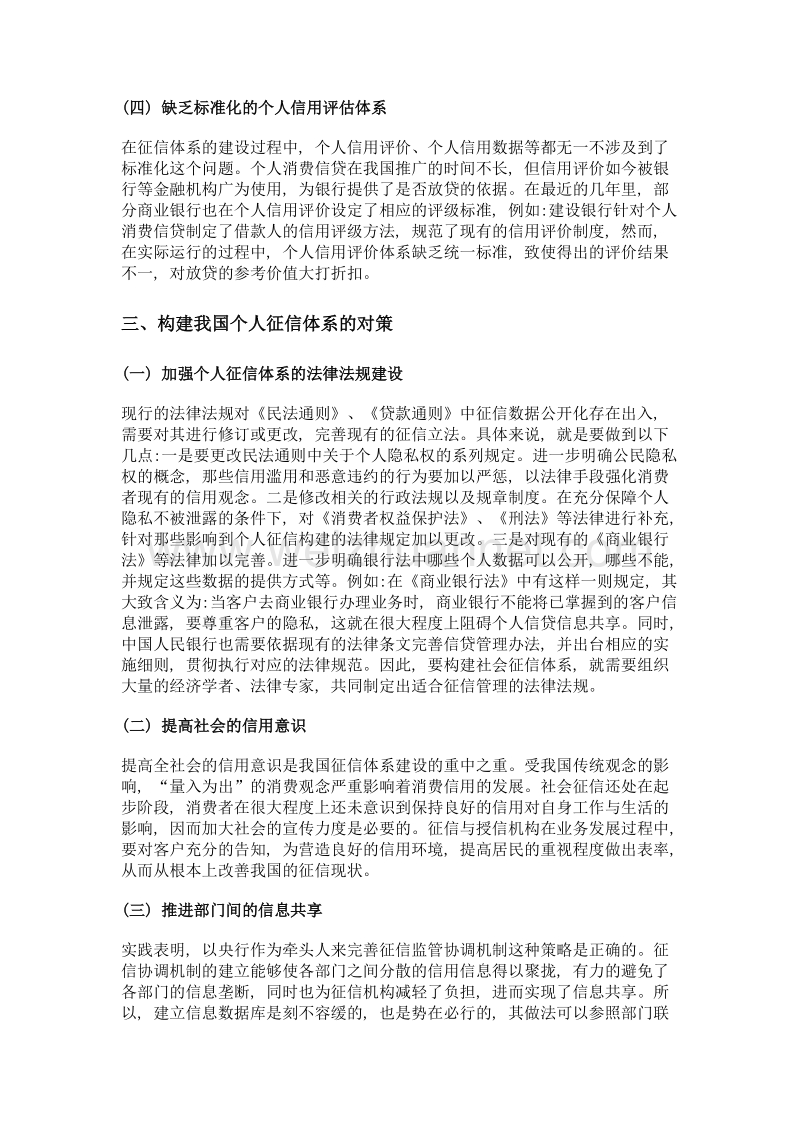 我国个人征信体系的构建中的问题研究.doc_第3页