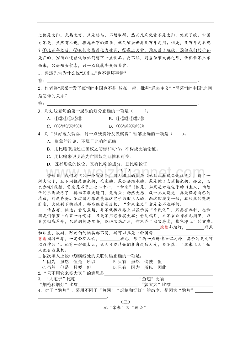 《拿来主义》同步练习12（苏教版必修3）.doc_第2页