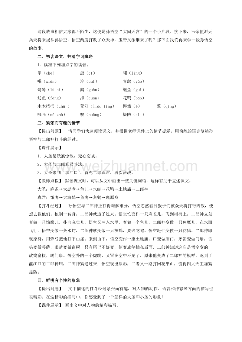 2017年八年级广东省中山市七年级语文上册 26 小圣施威降大圣教案 （新版）新人教版.doc_第2页