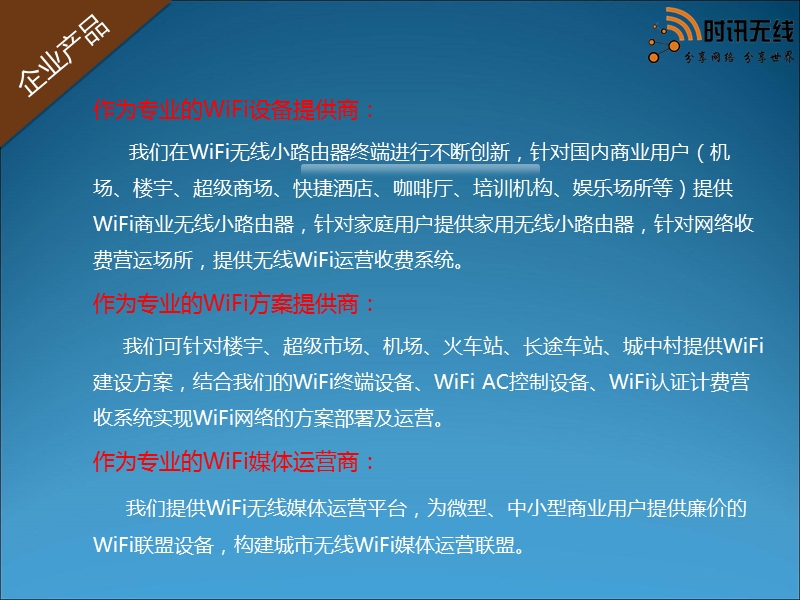 商业wifi覆盖方案.ppt_第3页