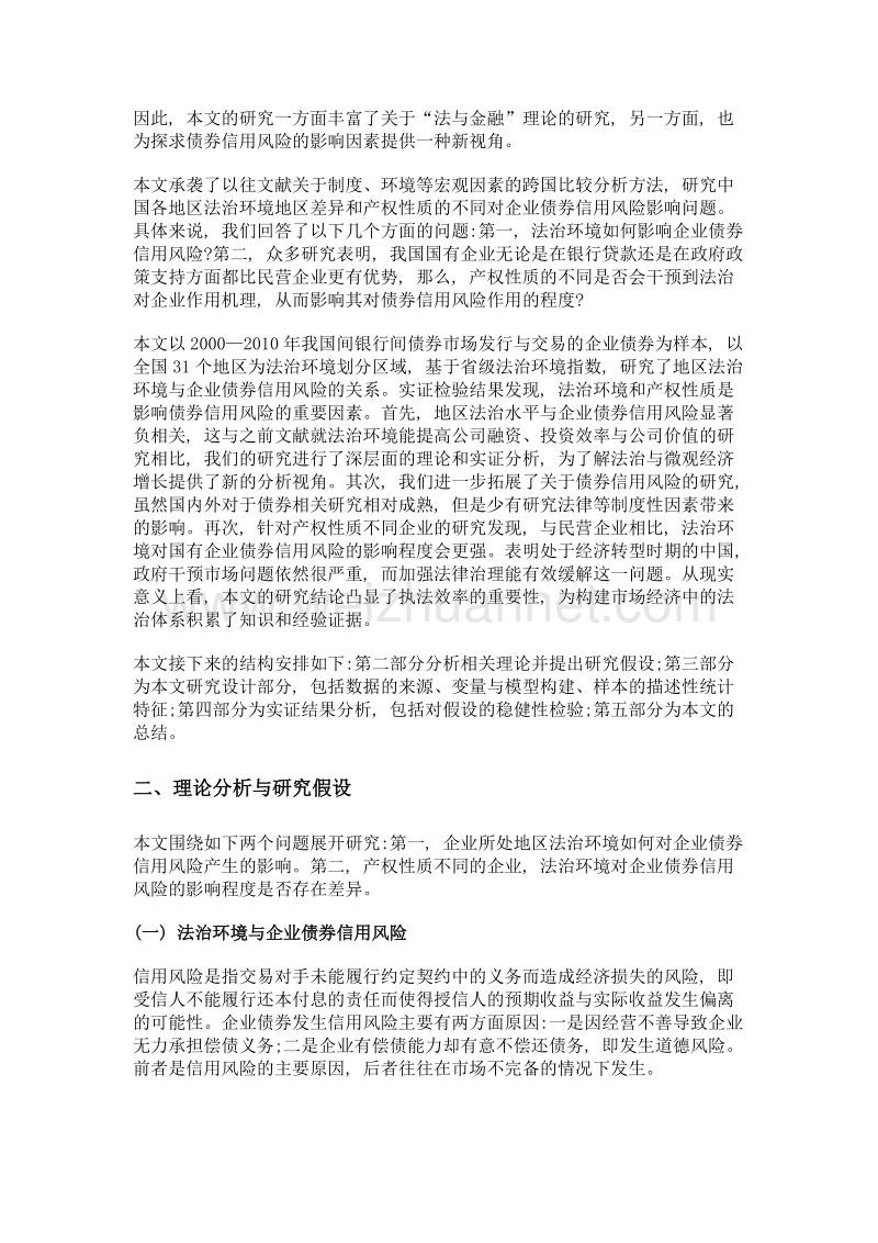 法治环境对企业债券信用风险影响.doc_第3页