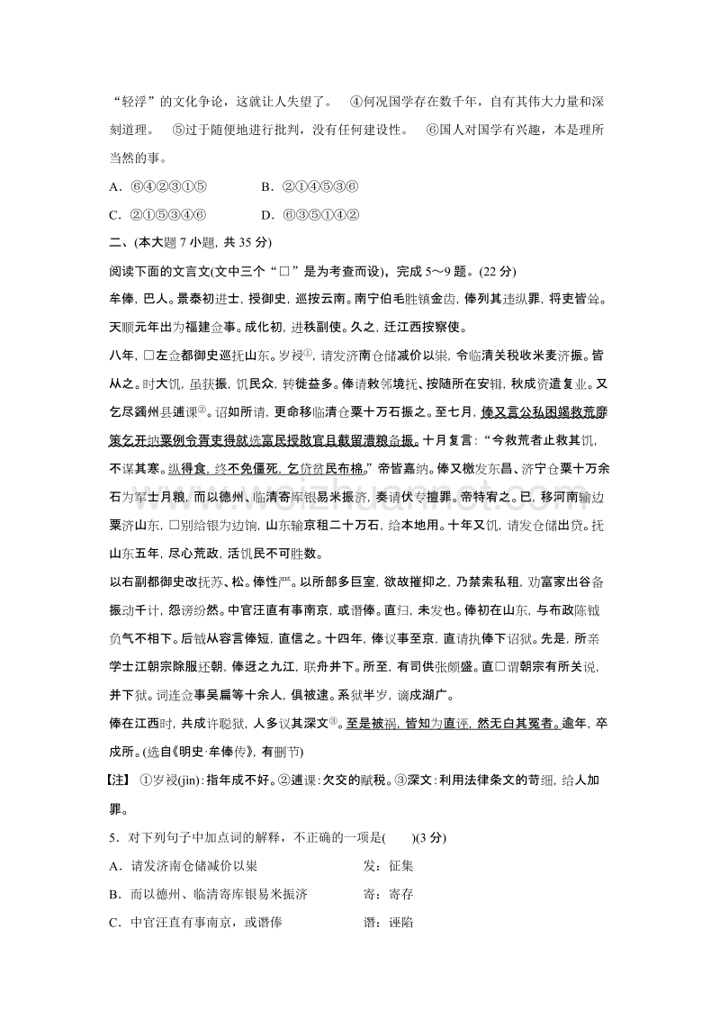 【创新设计】高一语文粤教版必修4 关注社会 单元检测2 .doc_第2页