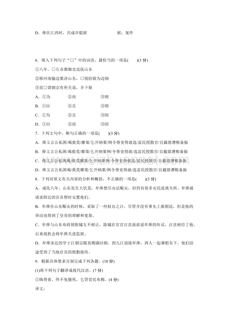 【创新设计】高一语文粤教版必修4 关注社会 单元检测2 .doc_第3页