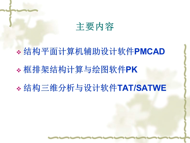 pkpm软件学习ppt.ppt_第2页